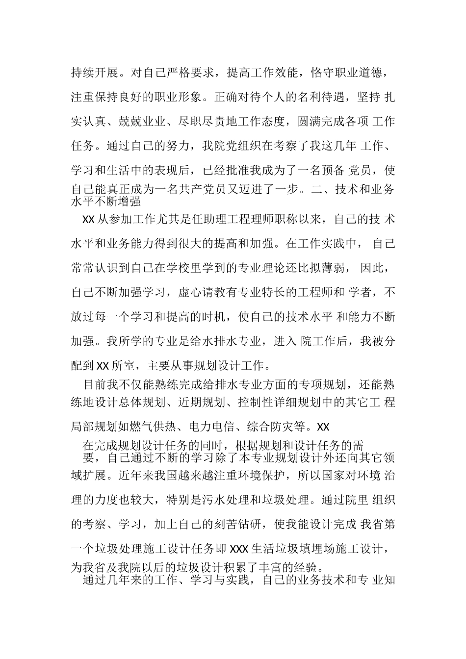 2023年评职称工作总结格式.doc_第2页