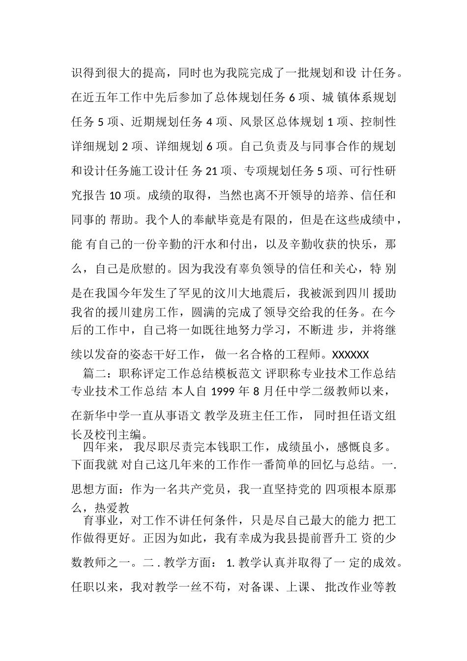 2023年评职称工作总结格式.doc_第3页