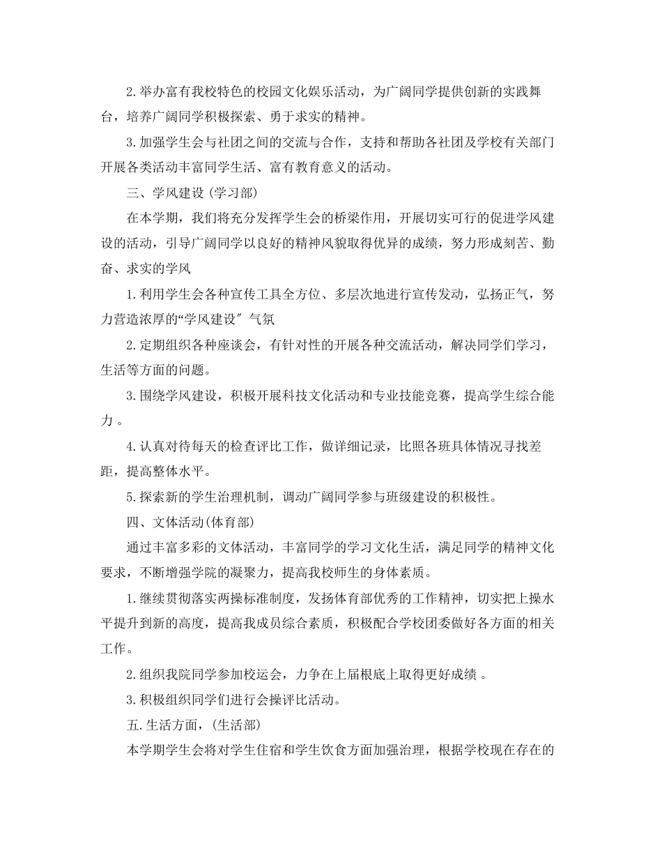 2023年精选学生会工作心得.docx_第2页