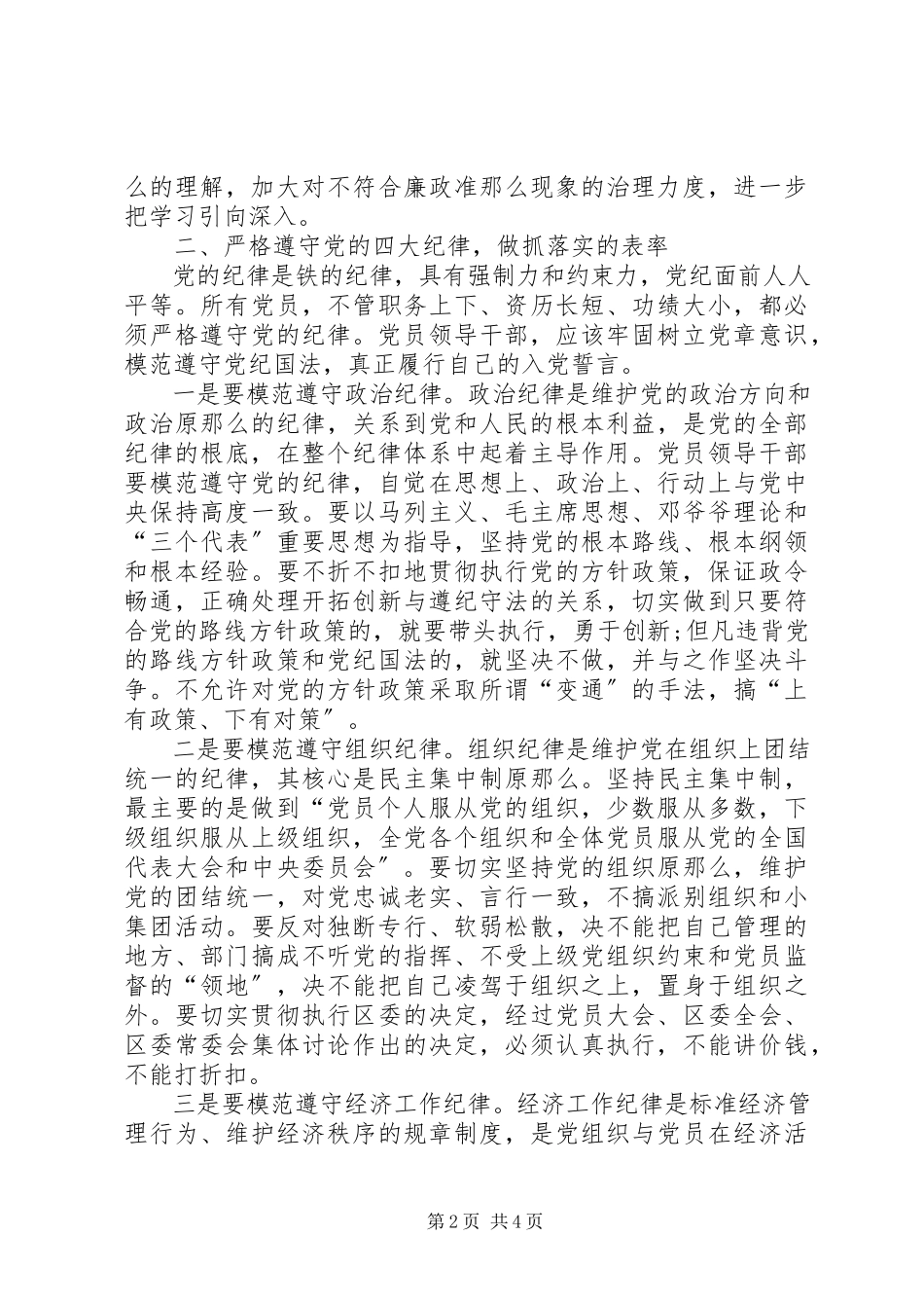 2023年新准则条例心得体会.docx_第2页