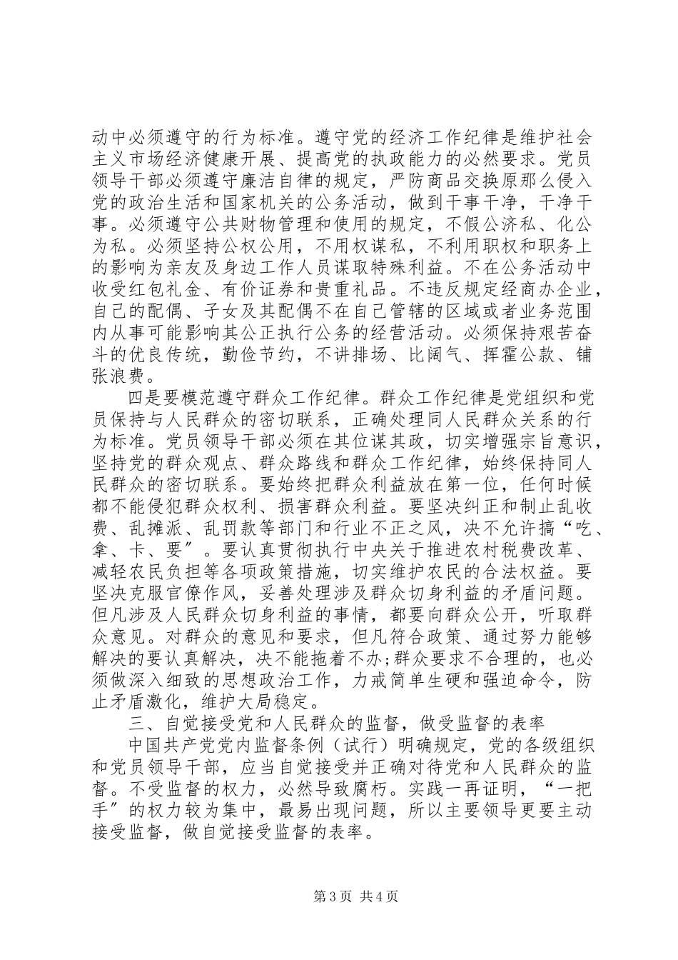 2023年新准则条例心得体会.docx_第3页