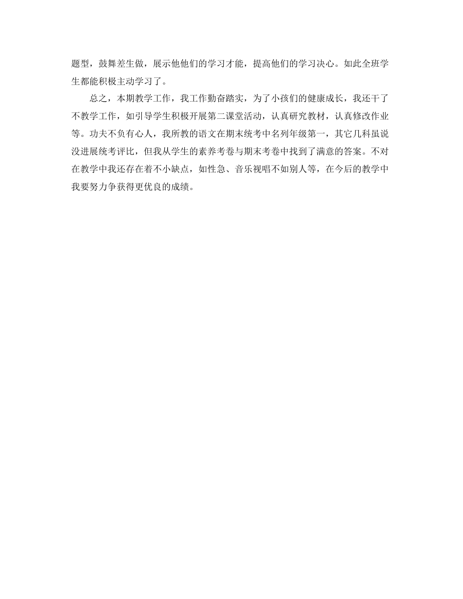 2023年教学工作总结小学学校期末教学工作总结.docx_第2页