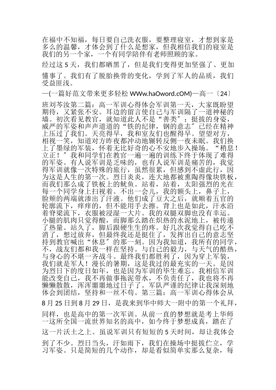 2023年高一军训心得体会精选多篇.doc_第2页