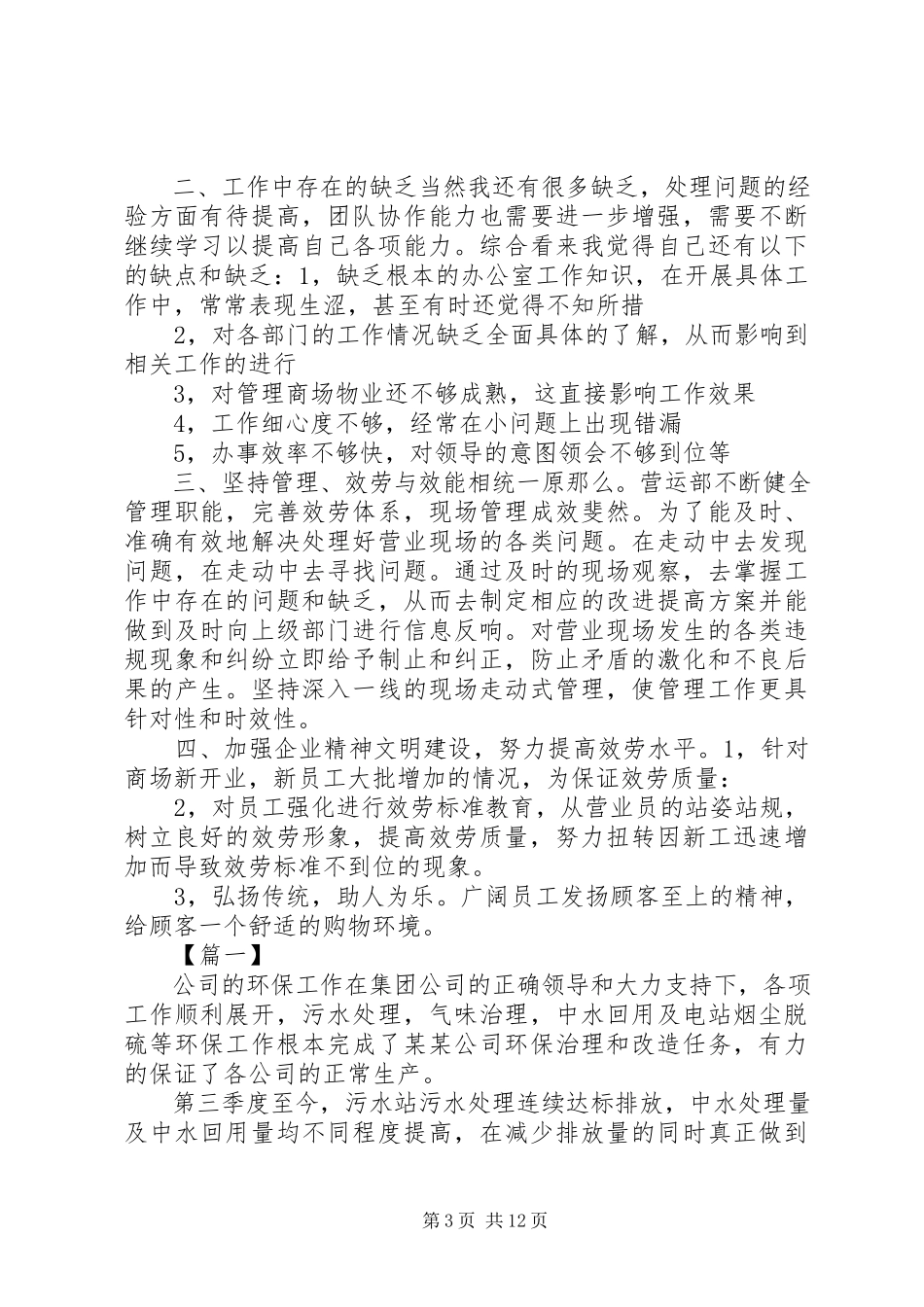 2023年季度工作总结季度工作总结.docx_第3页