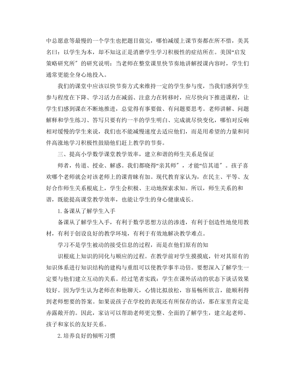 2023年小学教师课改学习心得体会3篇.docx_第2页