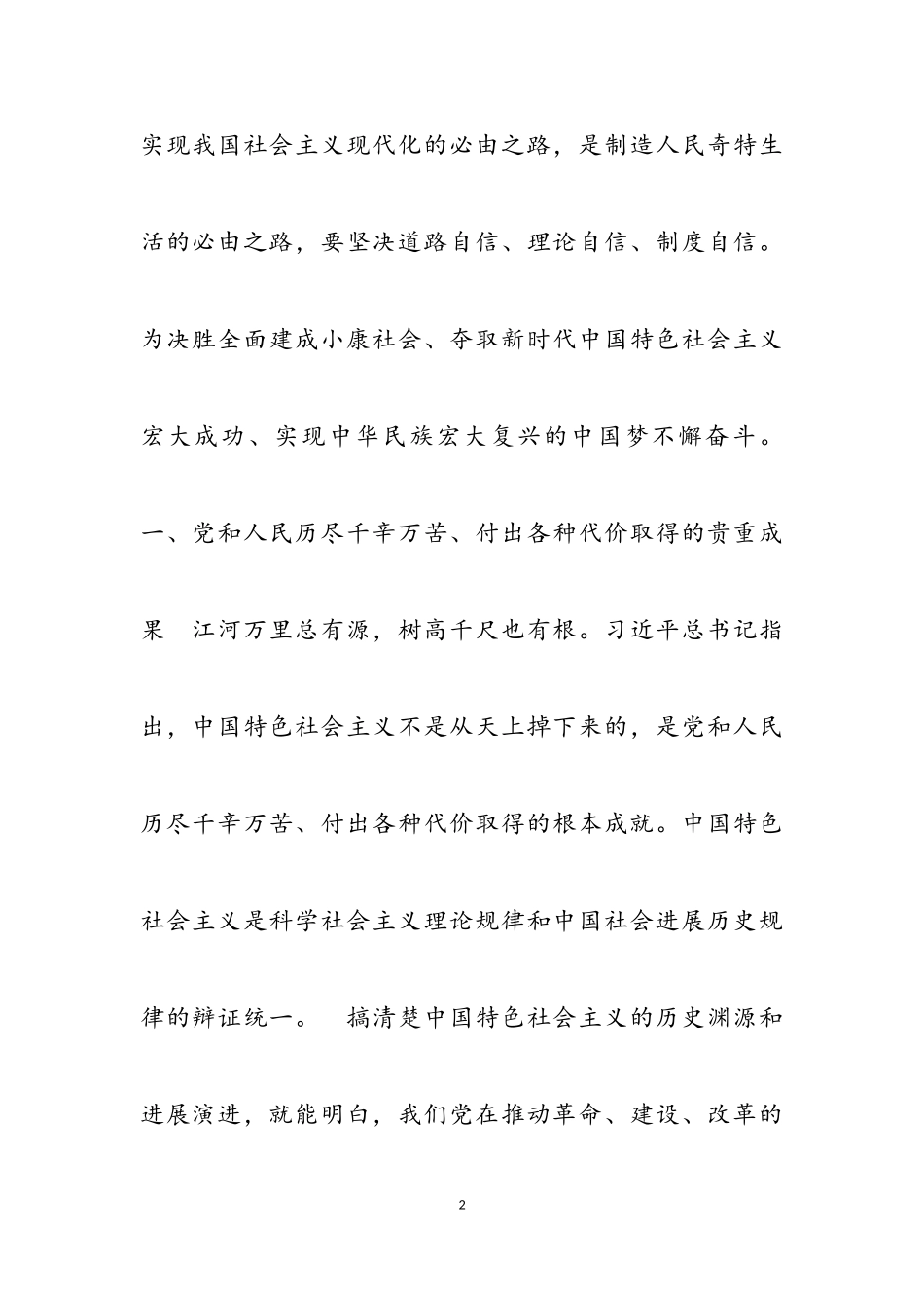 2023年社会主义发展简史心得体会三篇.doc_第2页