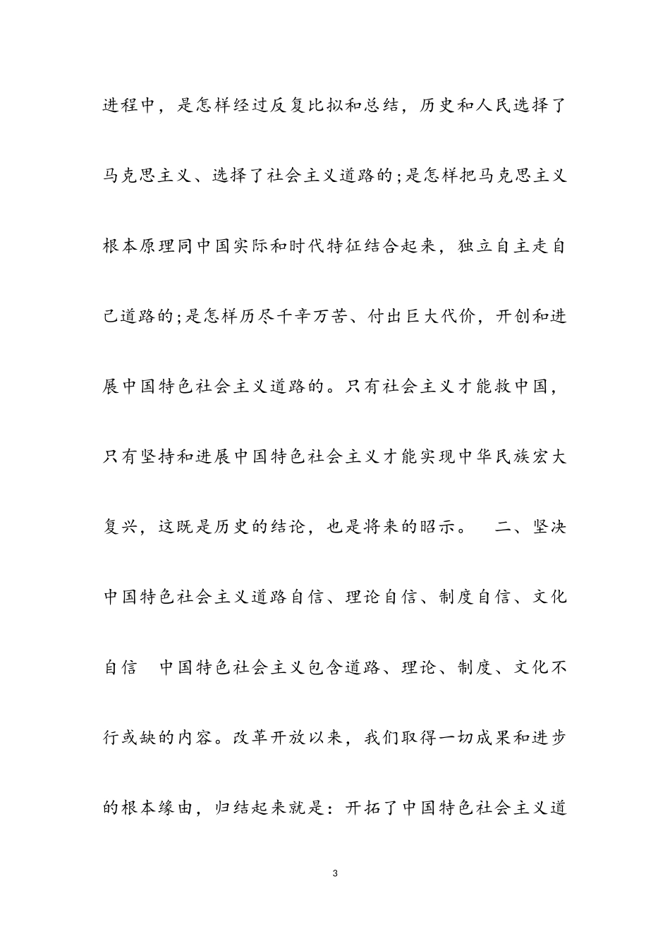 2023年社会主义发展简史心得体会三篇.doc_第3页