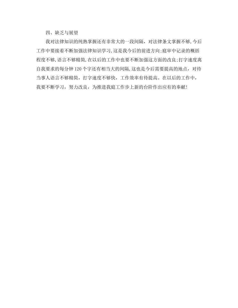 2023年法院个人工作总结通用.docx_第2页