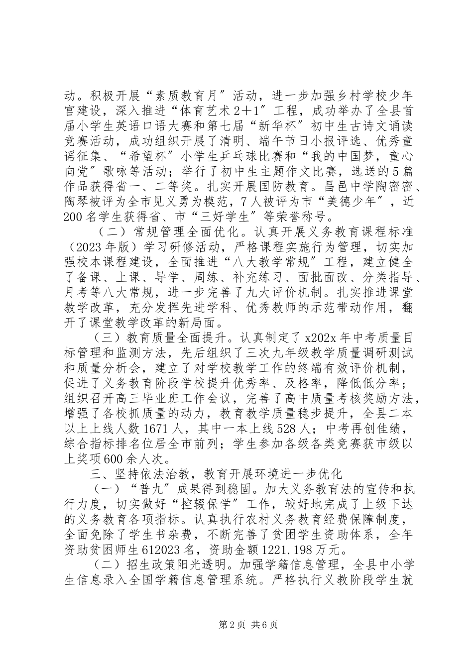 2023年教体局终工作总结.docx_第2页