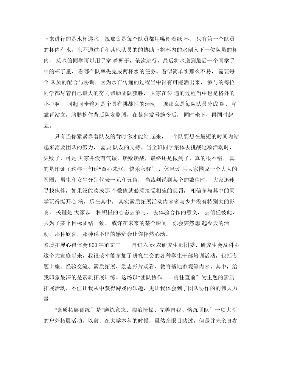 2023年素质拓展心得体会800字3篇.docx_第3页