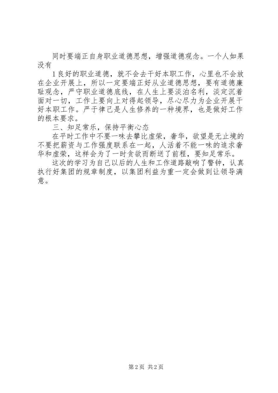 2023年学习打击官僚主义的心得与感想.docx_第2页