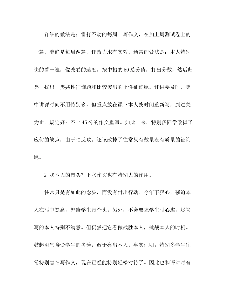 2023年—度上学期工作总结.docx_第2页