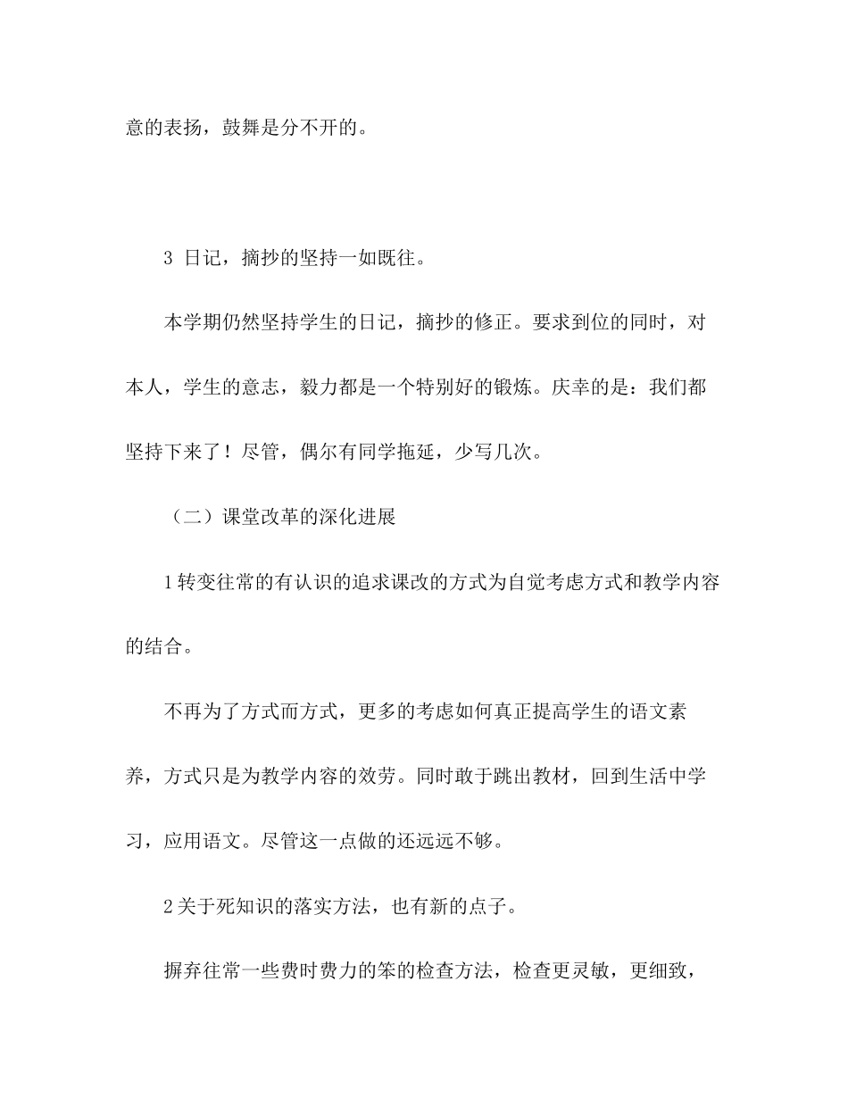 2023年—度上学期工作总结.docx_第3页