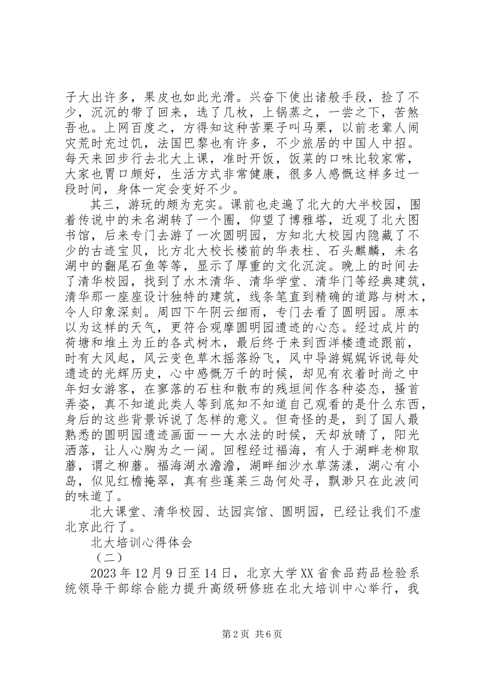 2023年北大培训心得体会新编.docx_第2页