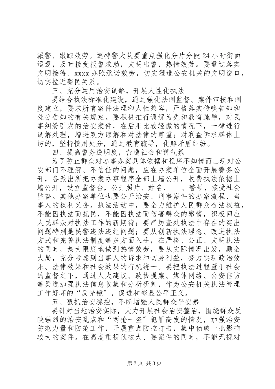 2023年助推和谐警民关系心得体会.docx_第2页