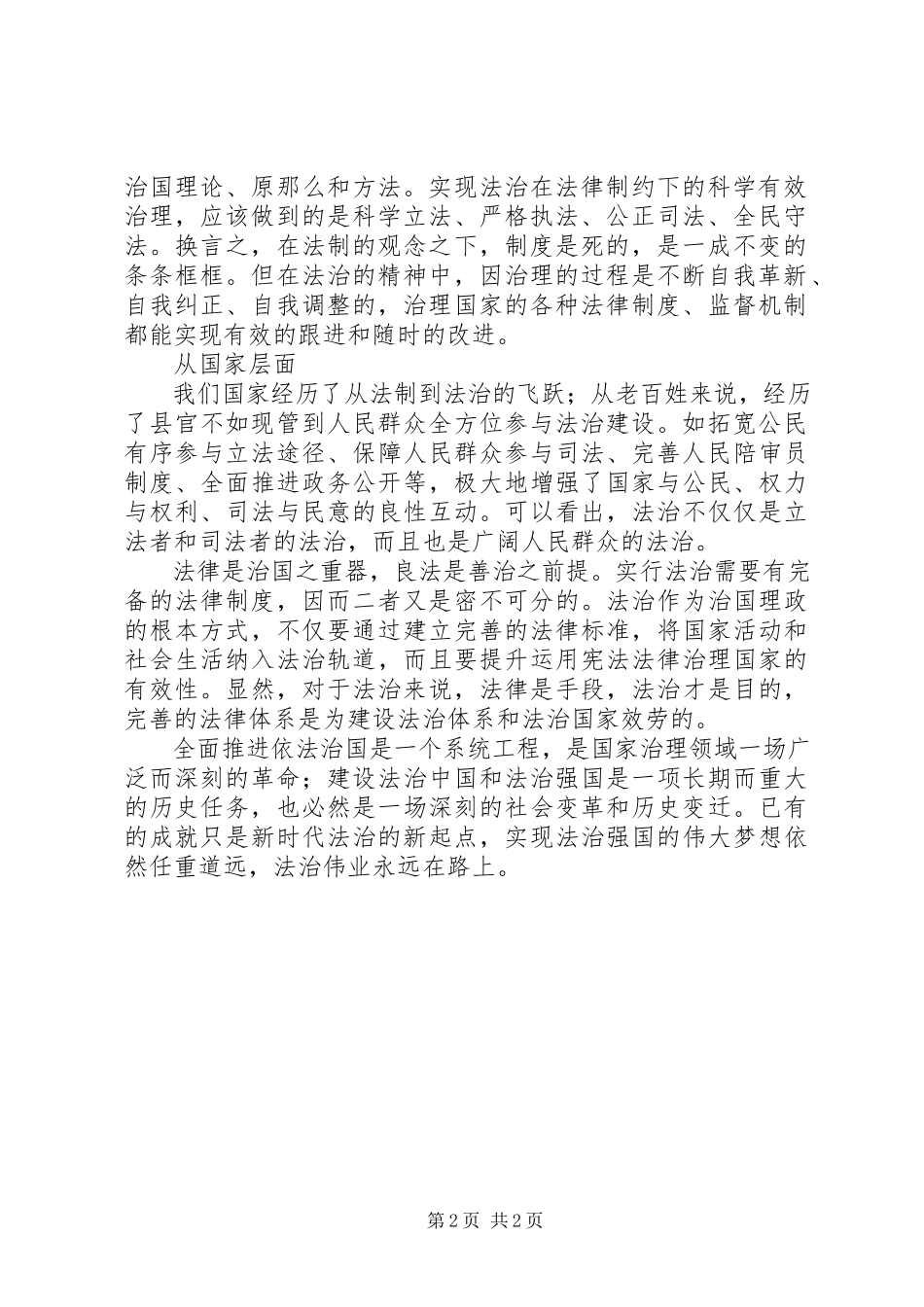 2023年人大代表学习宪法心得体会从法制到法治是时代的进步.docx_第2页