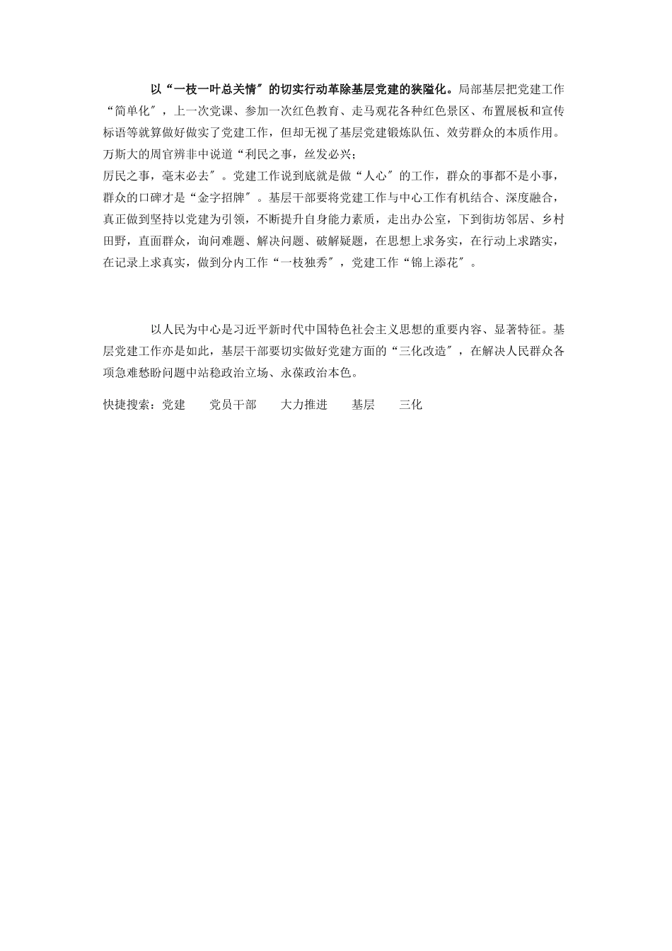 2023年党员干部大力推进基层党建“三化改造”心得体会.docx_第2页