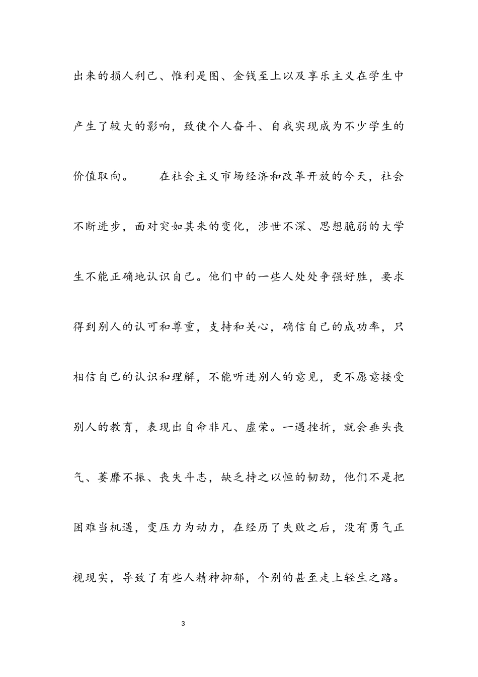 2023年关于思想道德建设个人心得体会大全.docx_第3页