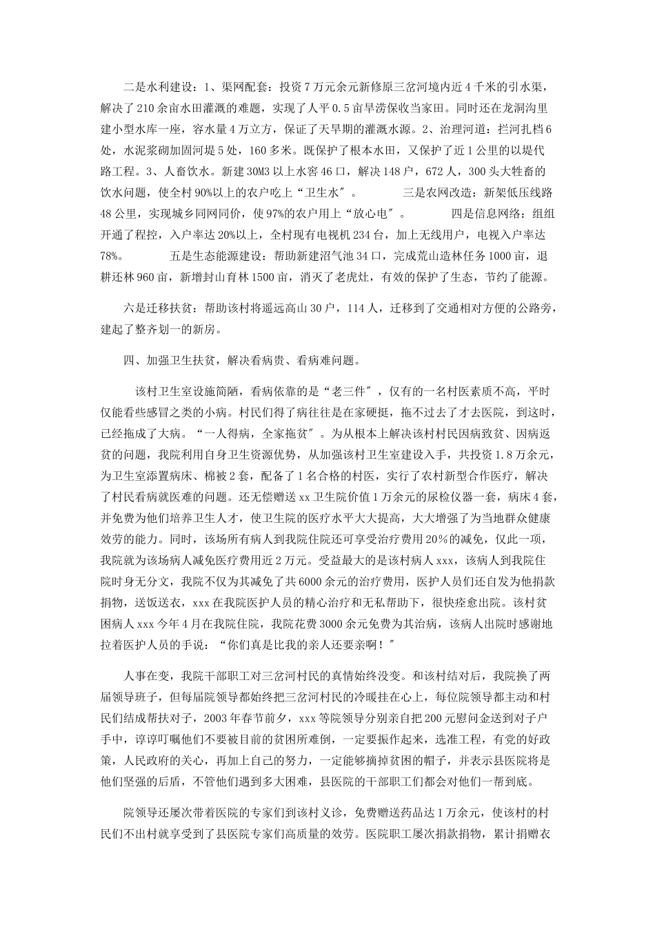 2023年医院对口帮扶工作总结 专家帮扶医院工作总结.docx_第2页
