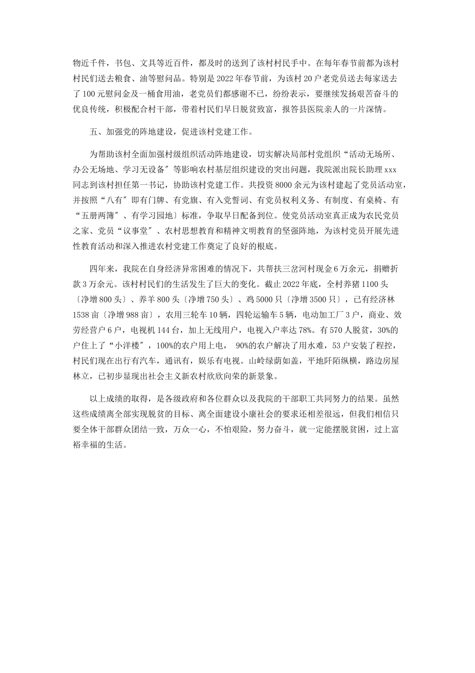 2023年医院对口帮扶工作总结 专家帮扶医院工作总结.docx_第3页