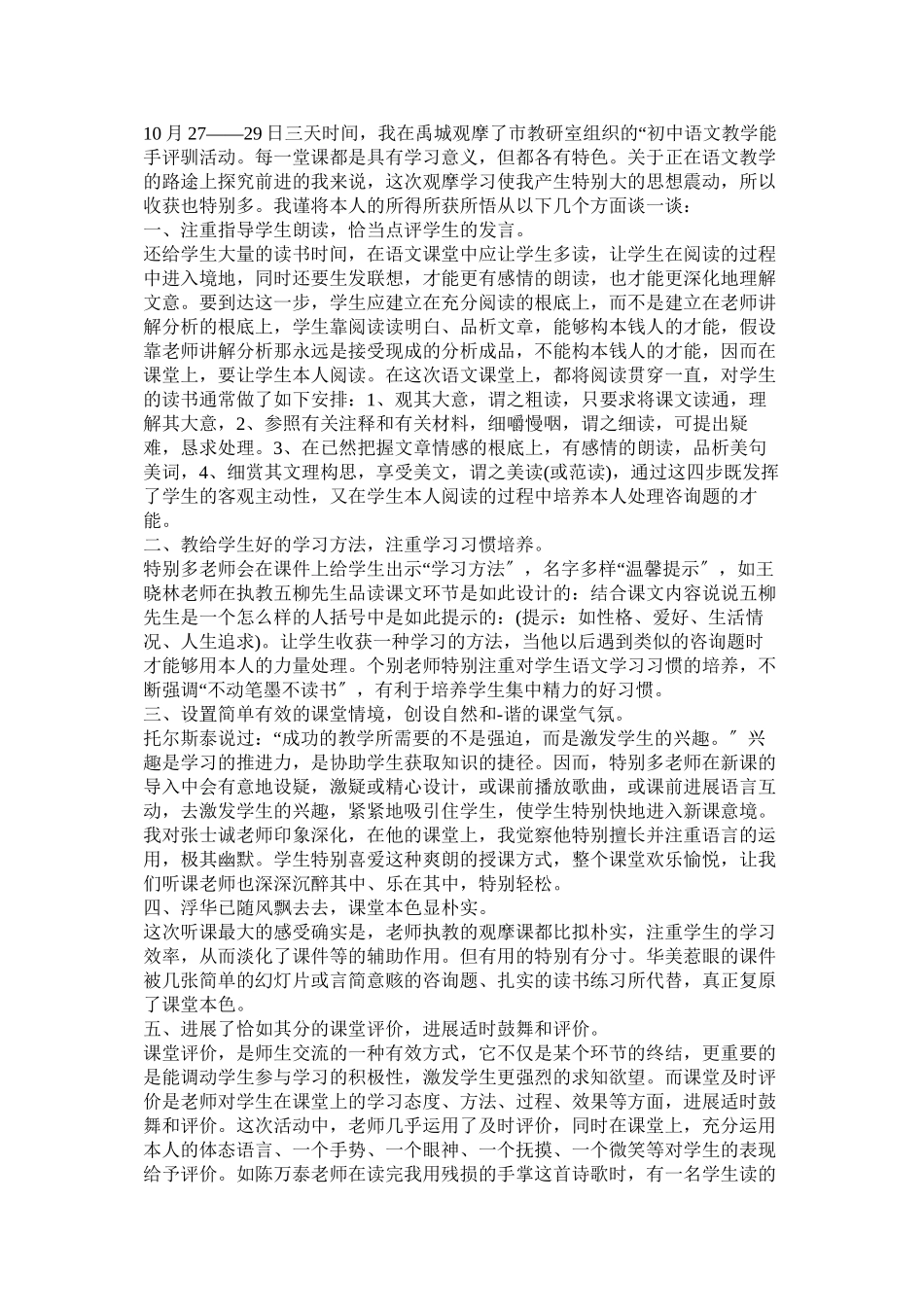 2023年初中语文学习心得.docx_第2页