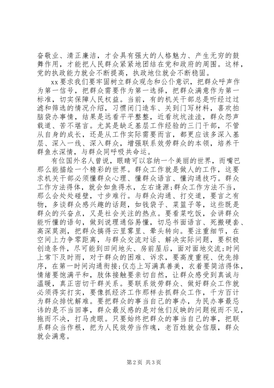 2023年公务员职业道德培训个人心得体会.docx_第2页