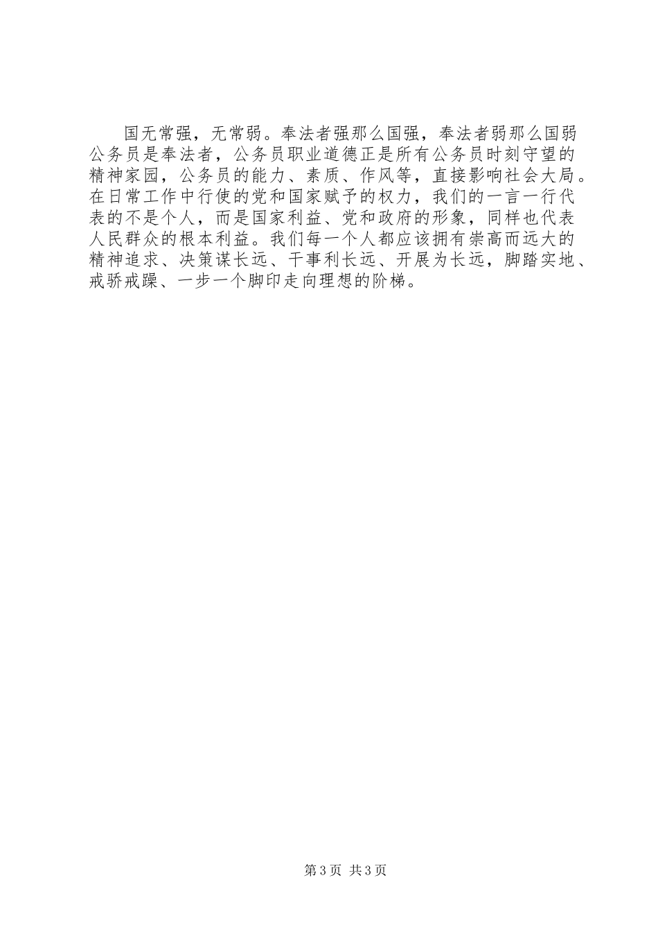 2023年公务员职业道德培训个人心得体会.docx_第3页