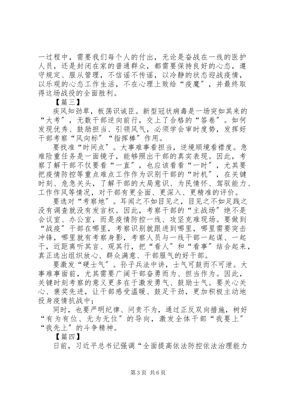 2023年抗击新型肺炎疫情心得感悟.docx_第3页