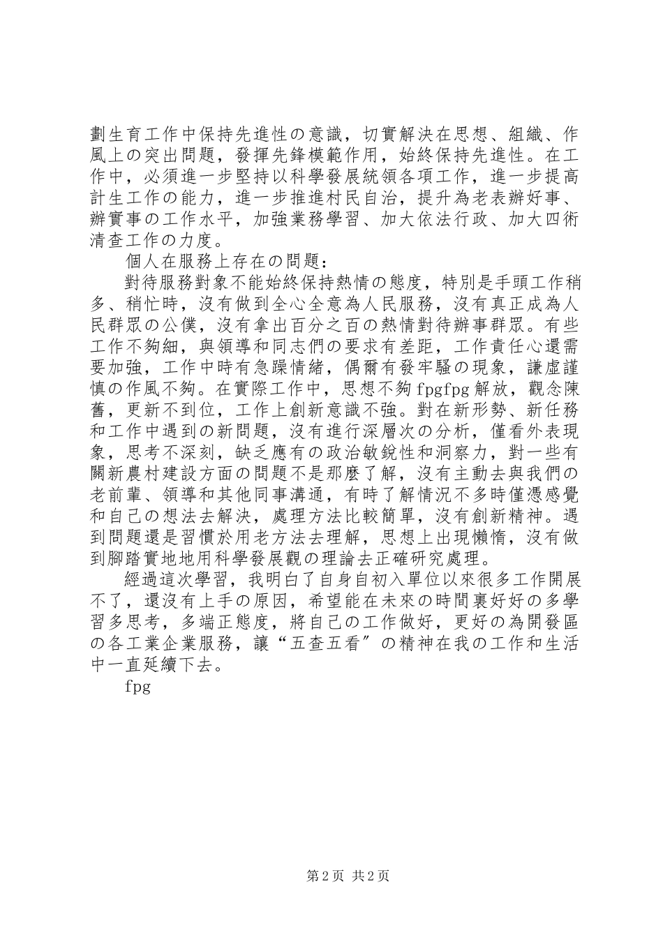 2023年五查五看心得体会.docx_第2页