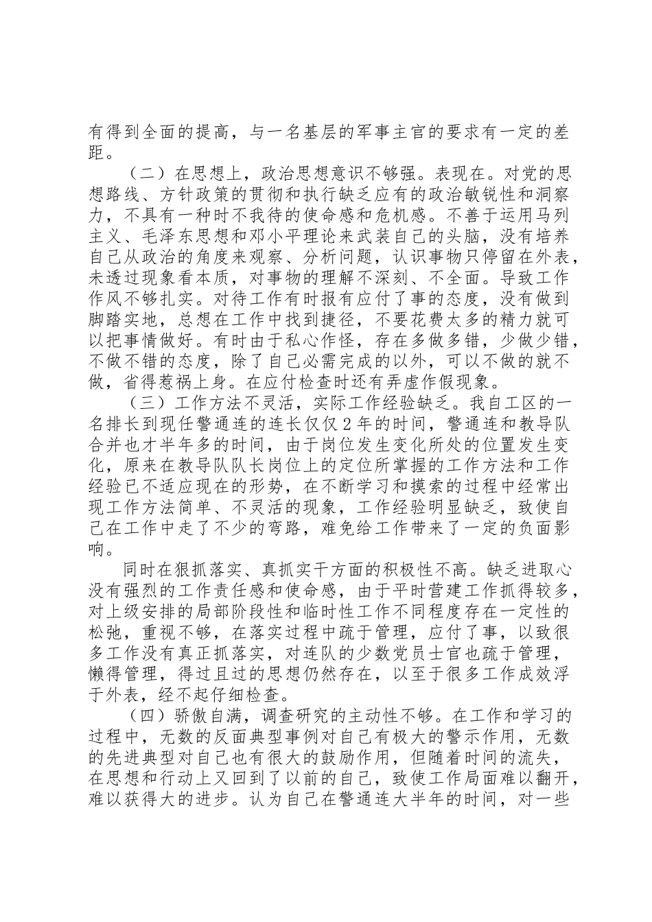2023年从严治军心得体会.docx_第2页