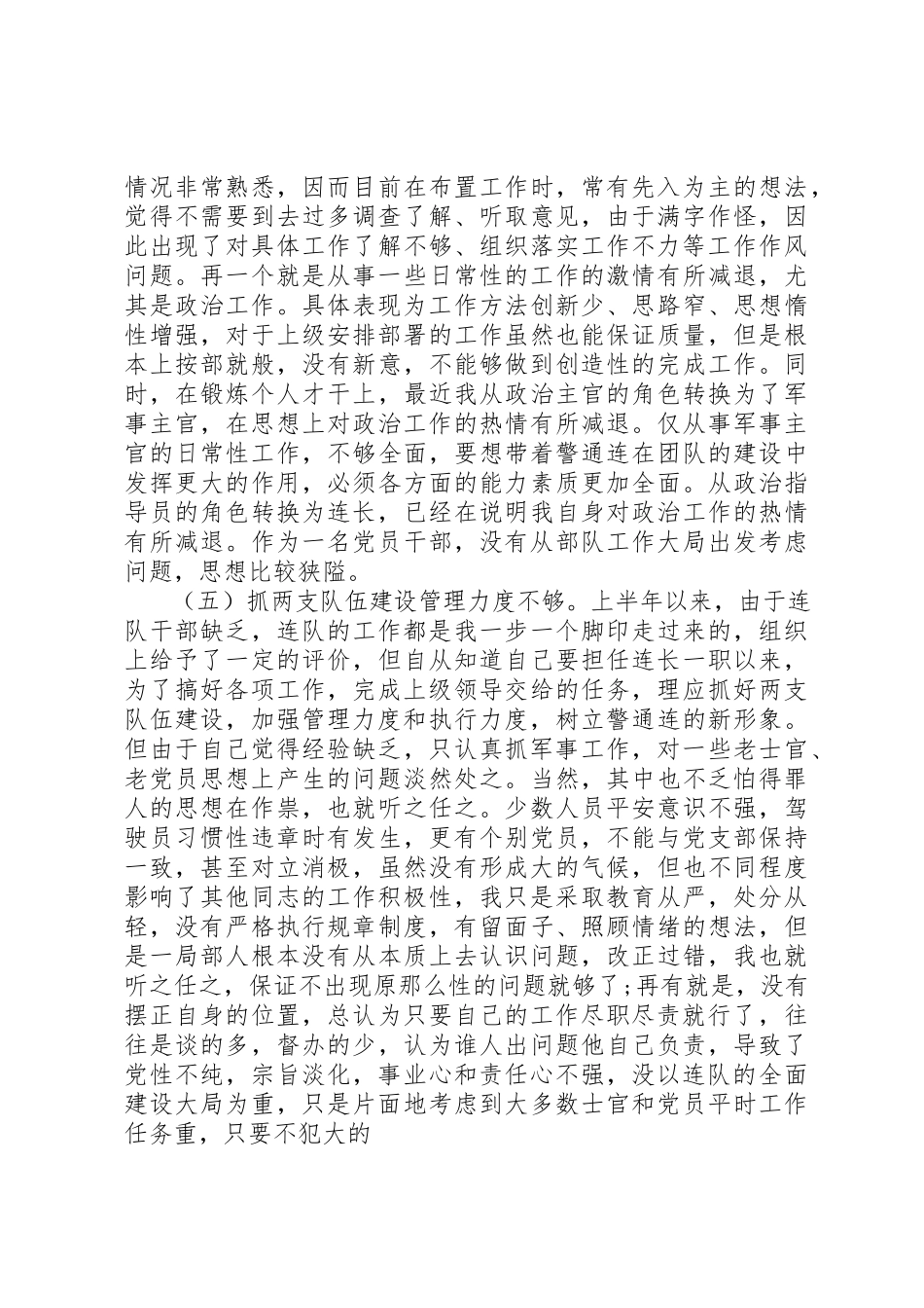 2023年从严治军心得体会.docx_第3页