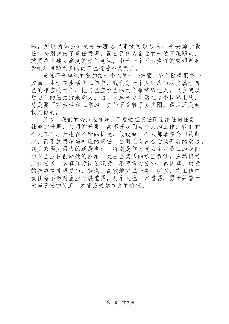 2023年读《高效能员工工作法则》一书的心得体会.docx_第2页