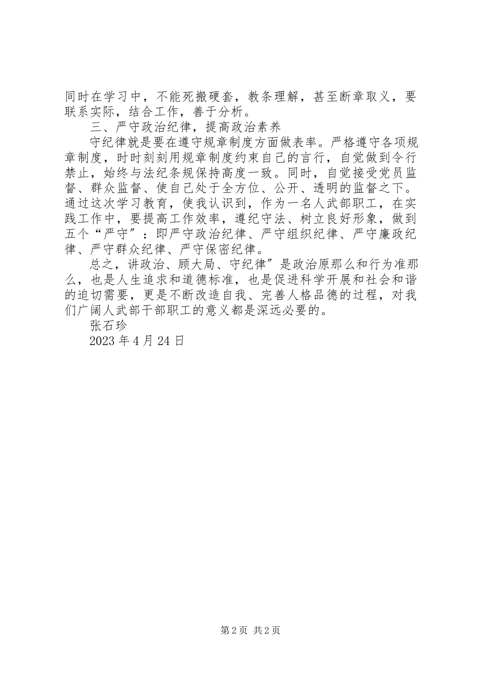 2023年“讲政治顾大局守纪律”心得体会2新编.docx_第2页