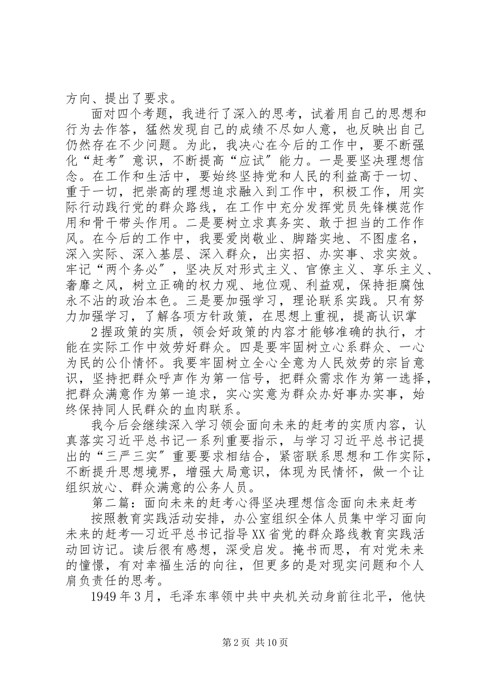 2023年《面向未来的赶考》心得.docx_第2页