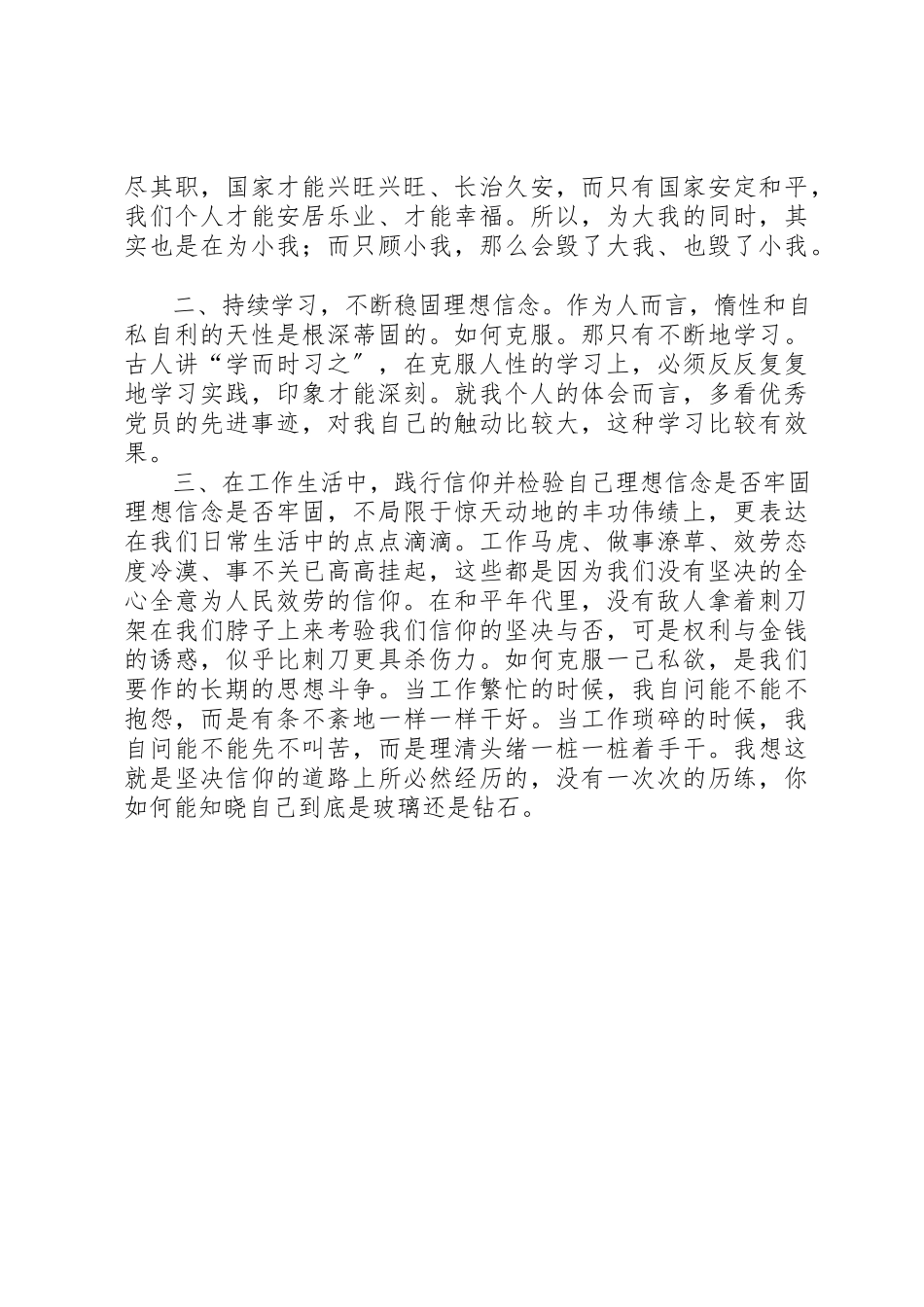 2023年党员收看信仰心得体会.docx_第2页