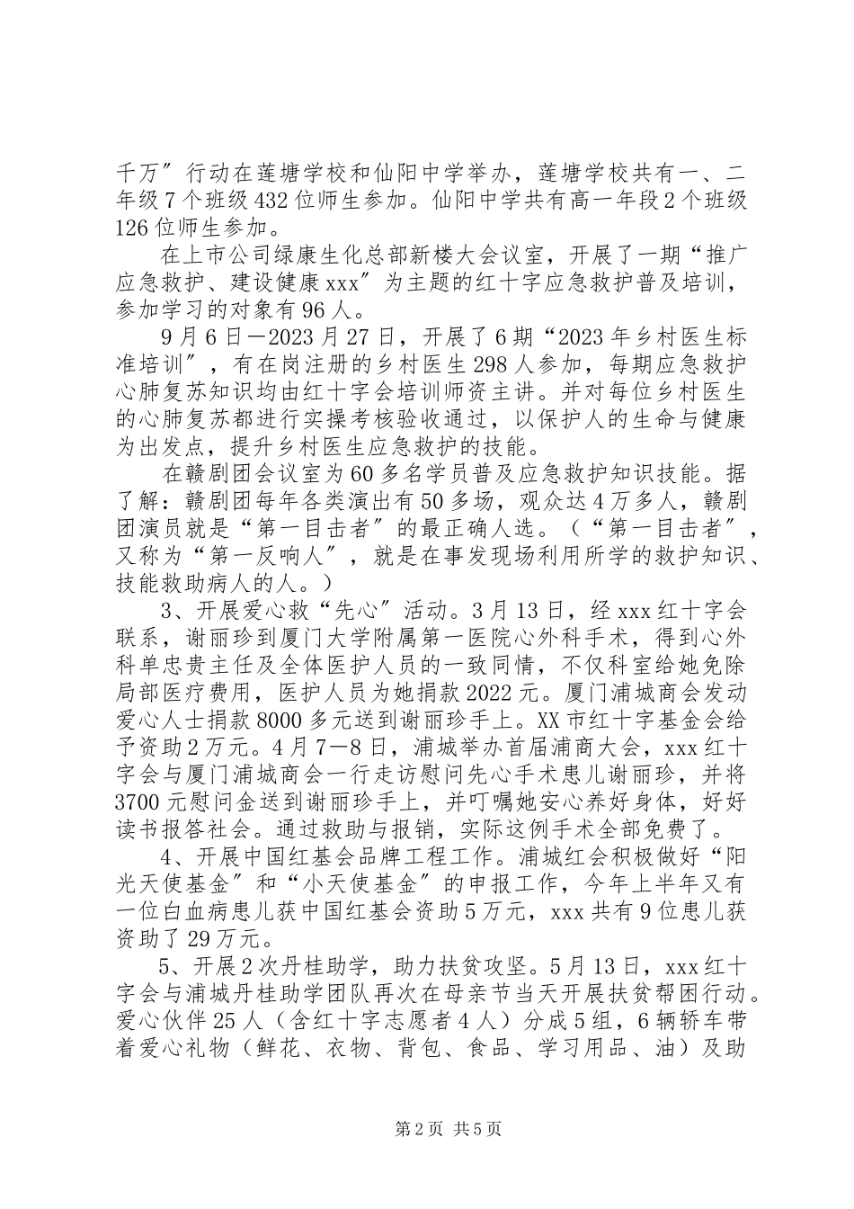 2023年红会终工作总结.docx_第2页