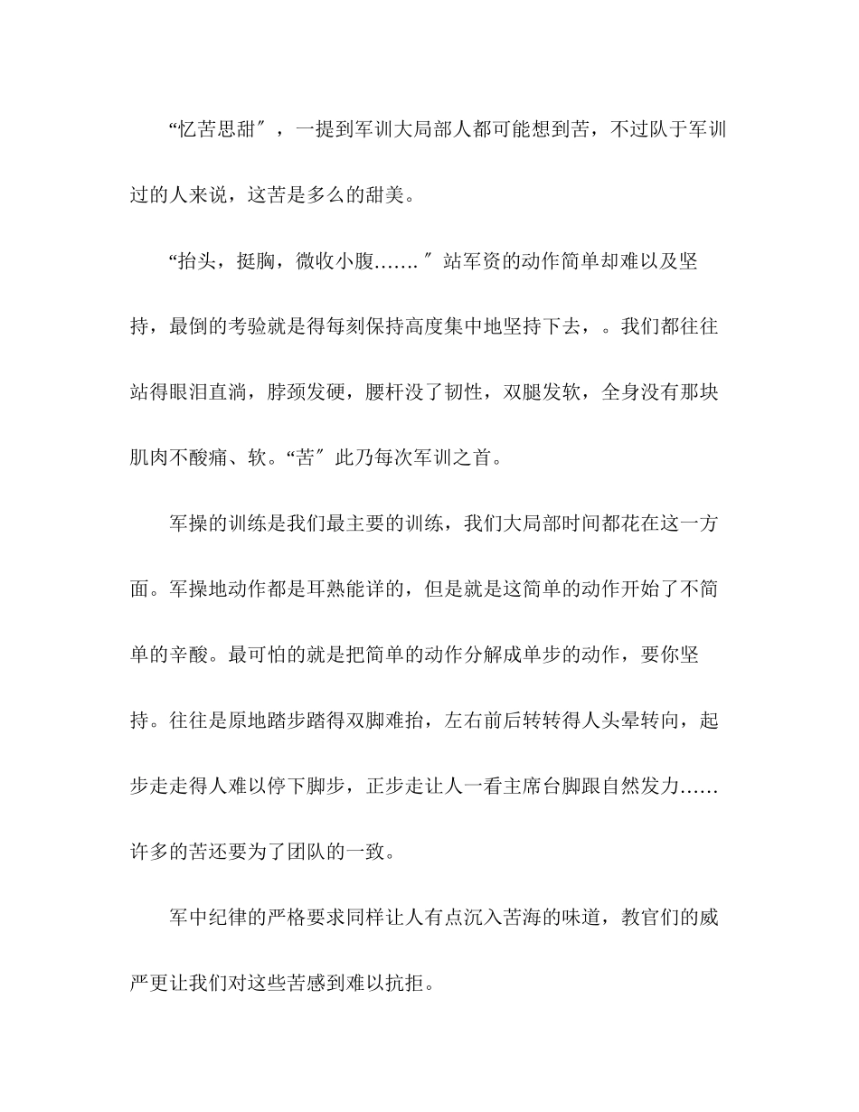 2023年初中军训心得.docx_第2页