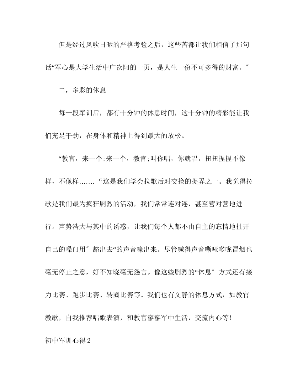 2023年初中军训心得.docx_第3页