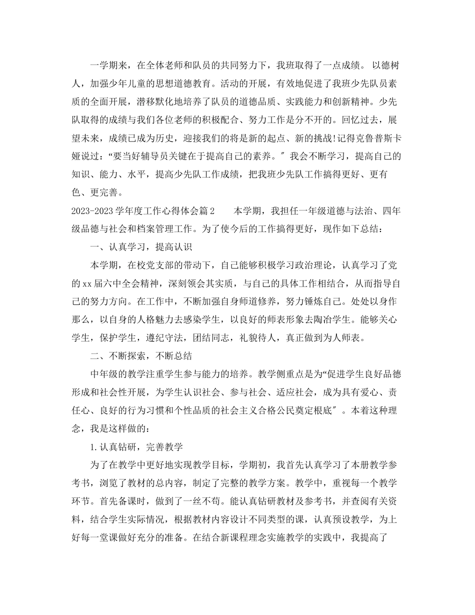 2023年学度工作心得体会.docx_第3页