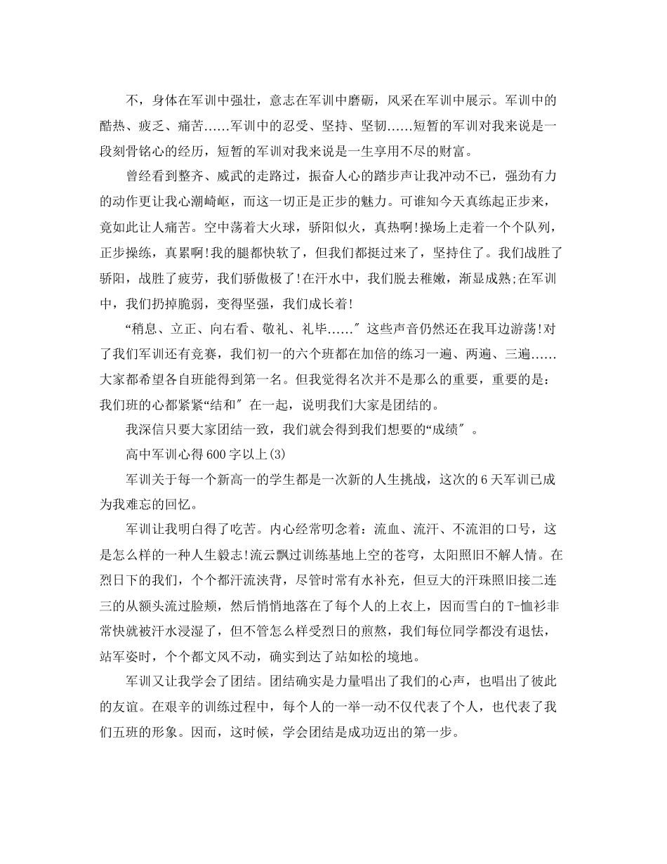2023年高中军训心得600字以上5篇.docx_第2页