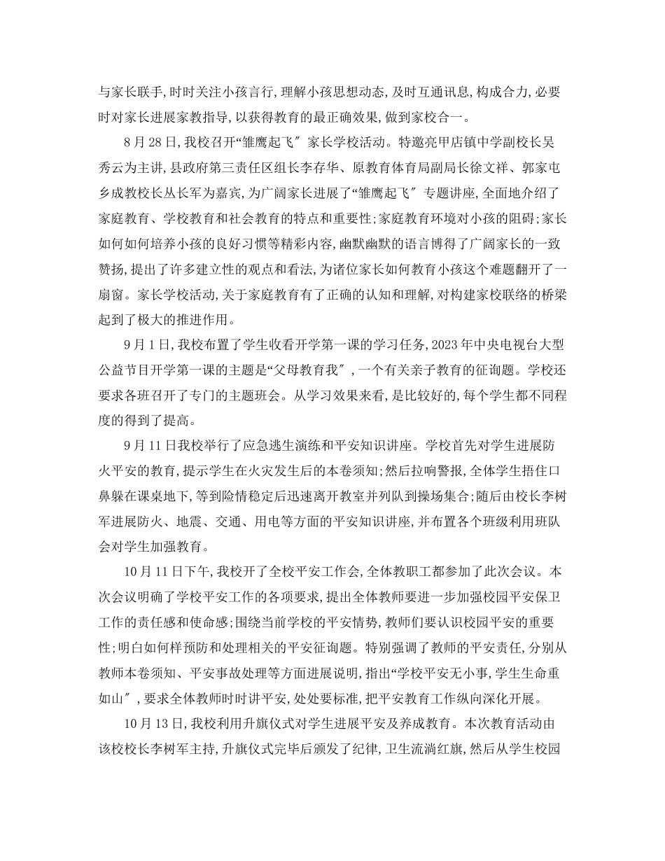 2023年工作总结学校开学安全工作情况总结.docx_第2页