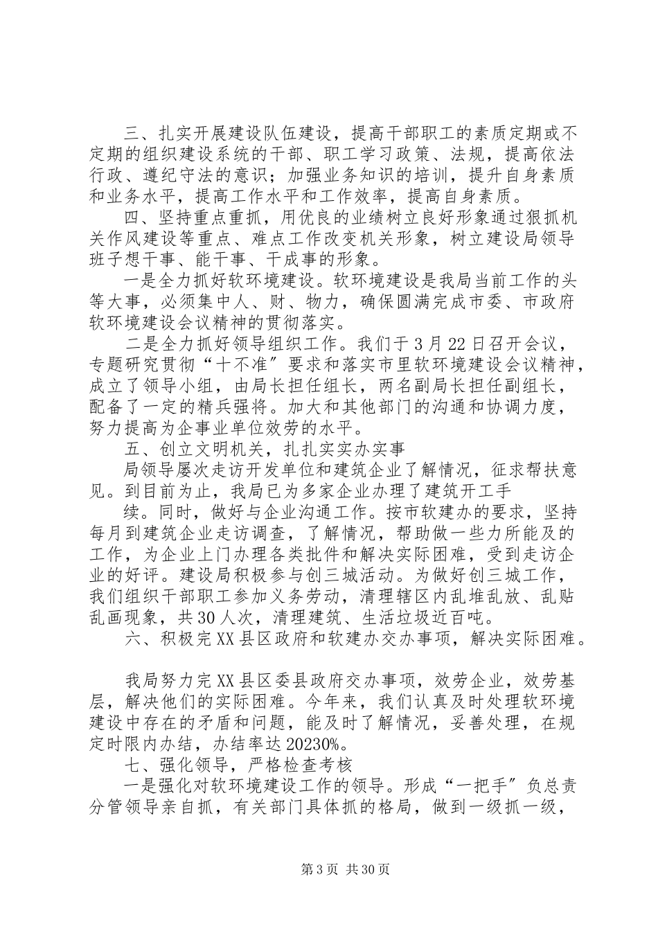 2023年社区软环境建设工作总结.docx_第3页