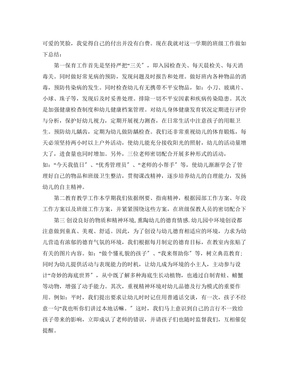 2023年助理辅导员工作总结.docx_第2页