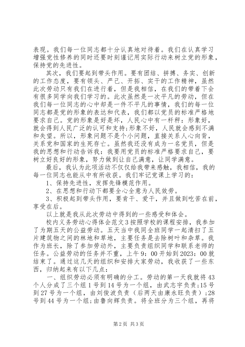 2023年校内义务劳动心得体会3篇.docx_第2页