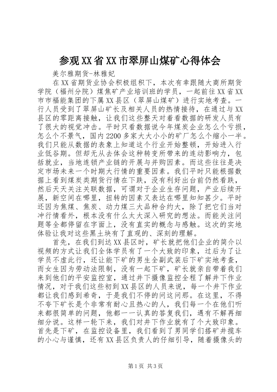 2023年参观XX省XX市翠屏山煤矿心得体会新编.docx_第1页