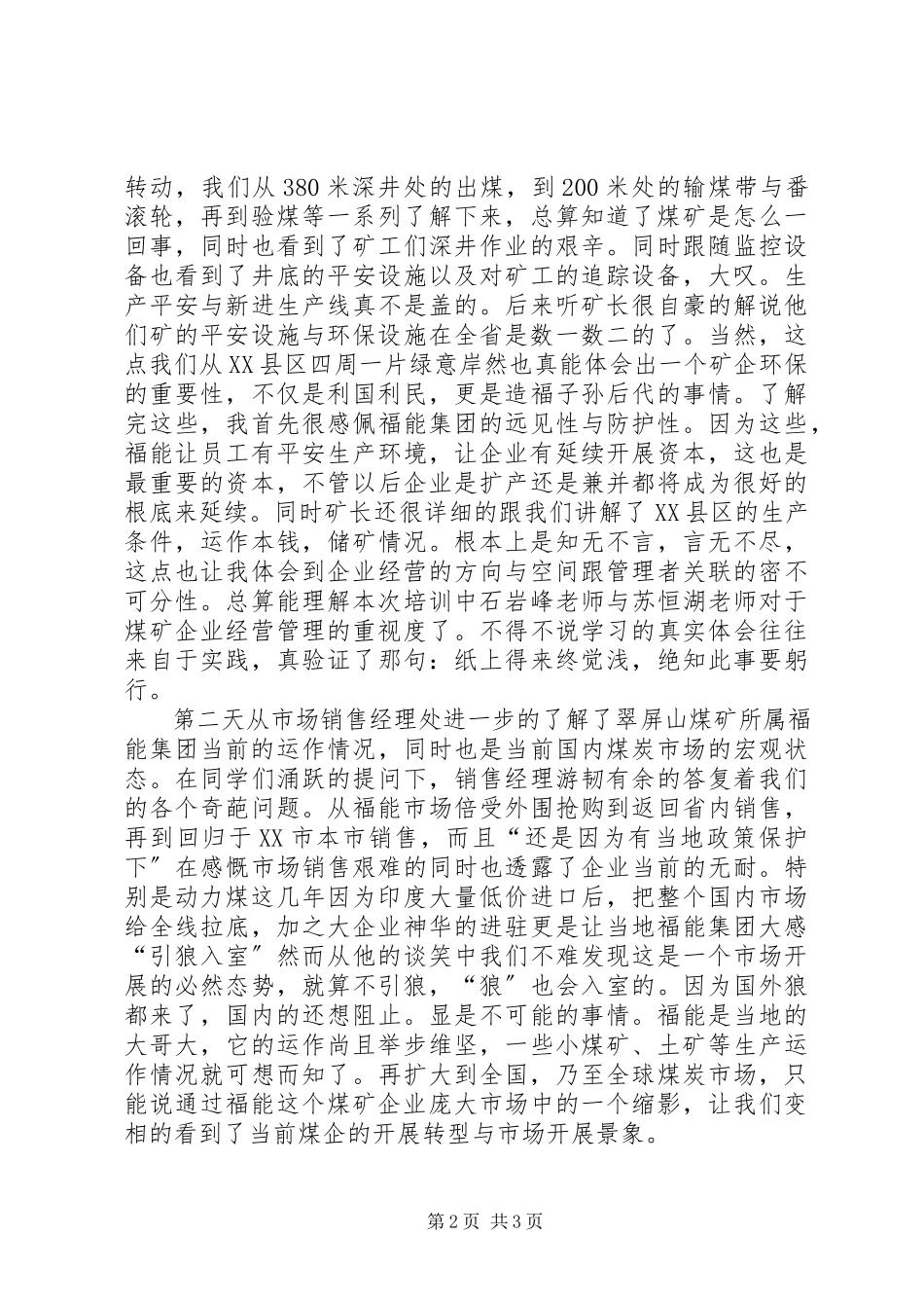 2023年参观XX省XX市翠屏山煤矿心得体会新编.docx_第2页