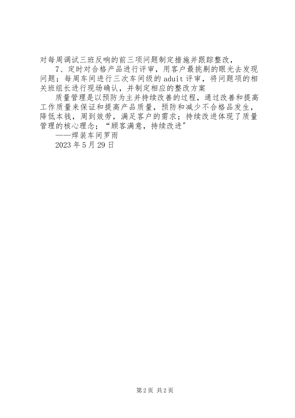 2023年《质量管理与控制》学习心得.docx_第2页