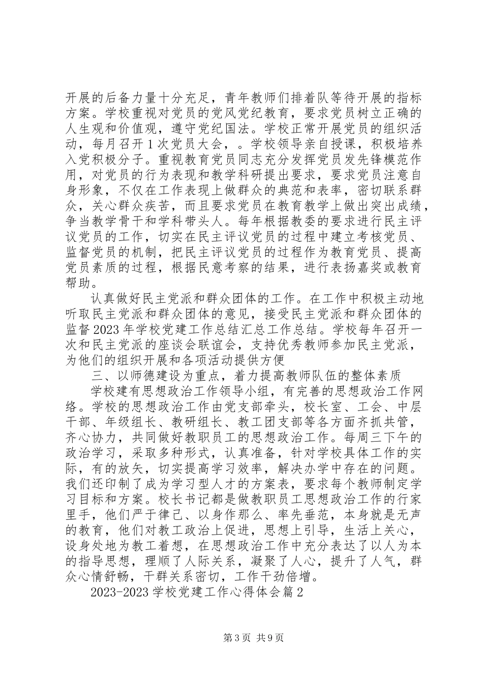 2023年党建月工作心得体会[五篇材料.docx_第3页