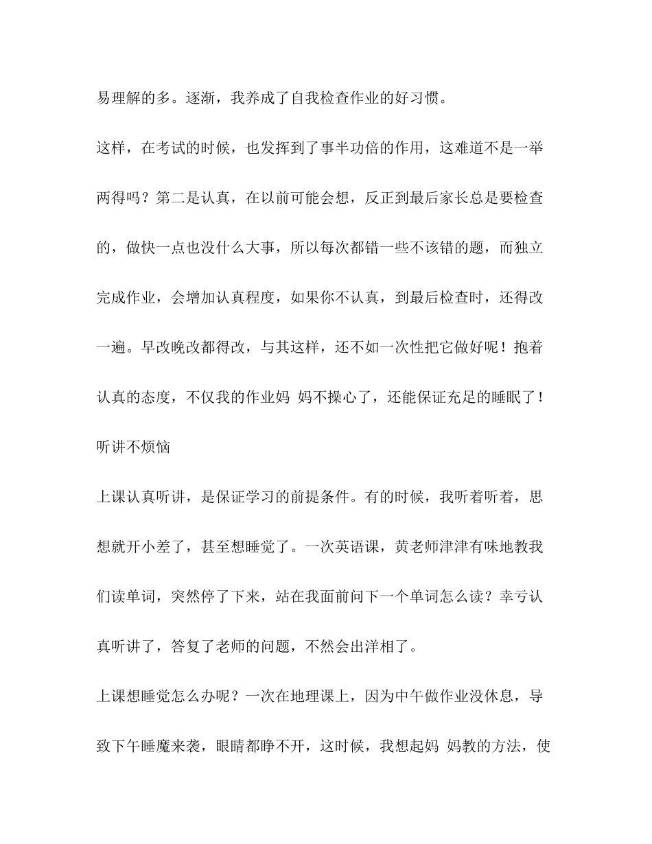 2023年小学三级家长会后心得体会.docx_第2页