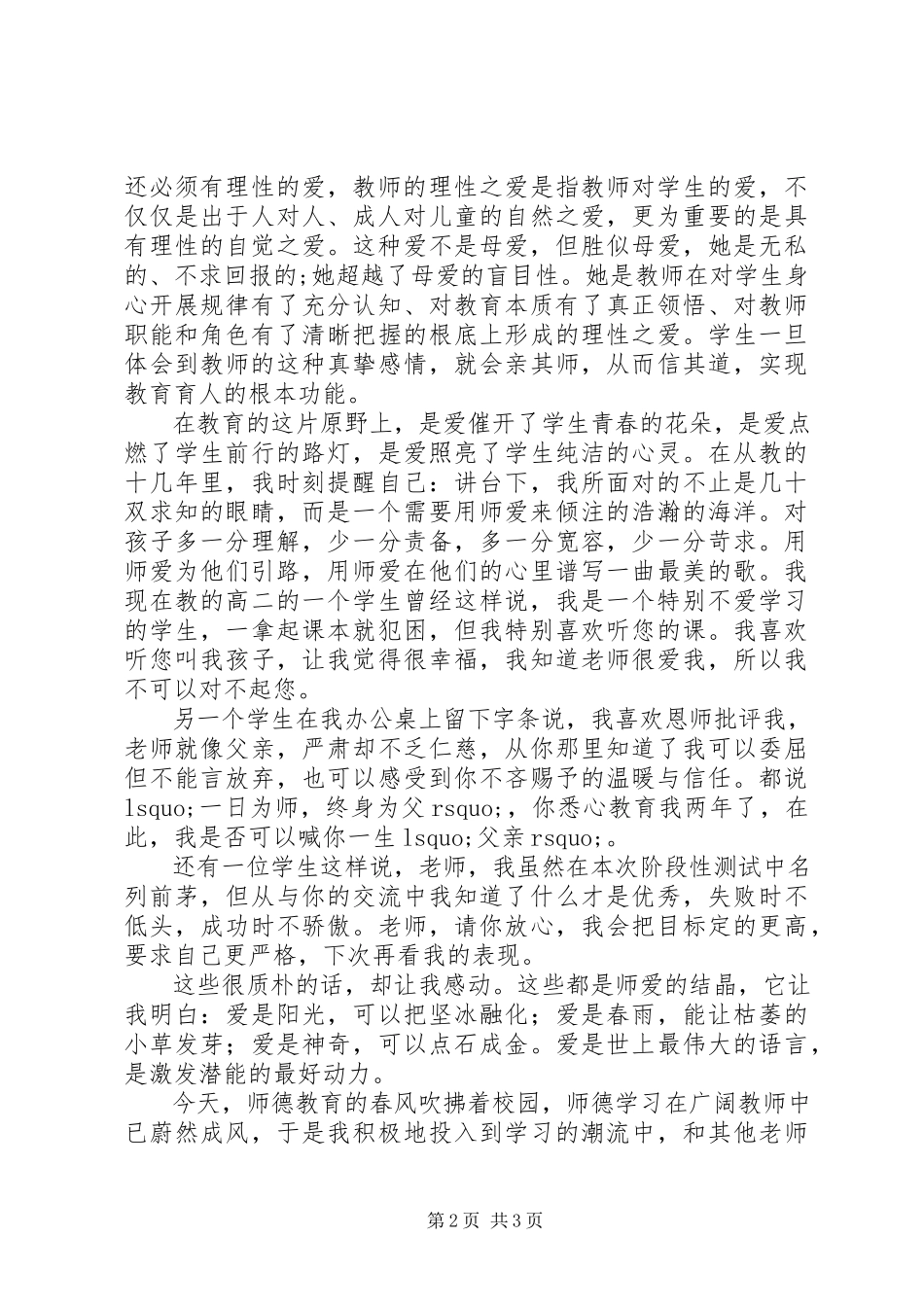 2023年爱生周活动心得从教先立德立德让爱领航.docx_第2页